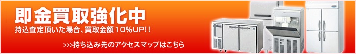 即金買取強化中