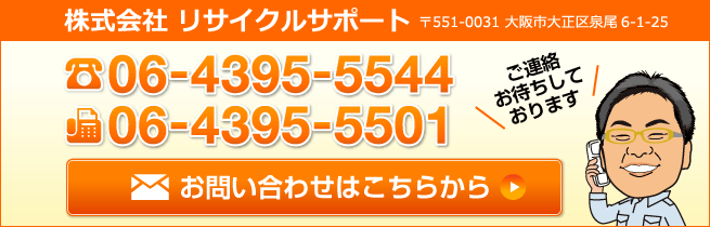 お問い合わせ・お見積り
