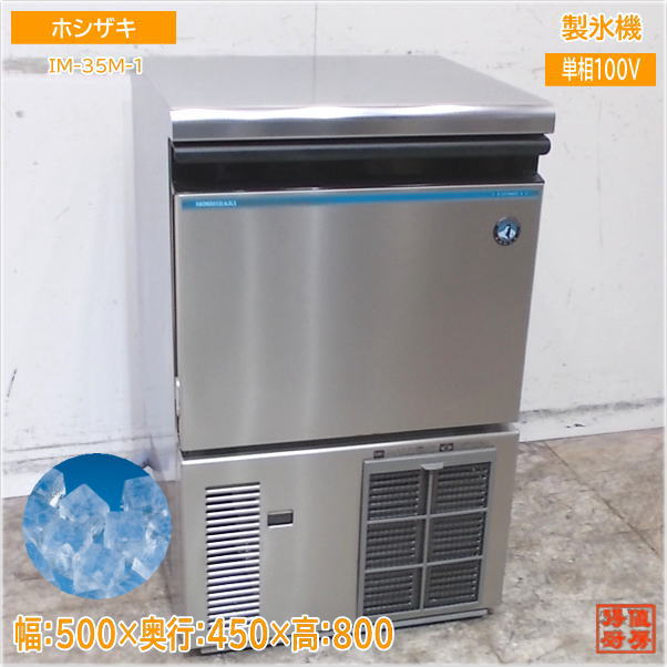 【★買取実績★】ホシザキ 製氷機を買取させていただきました！！