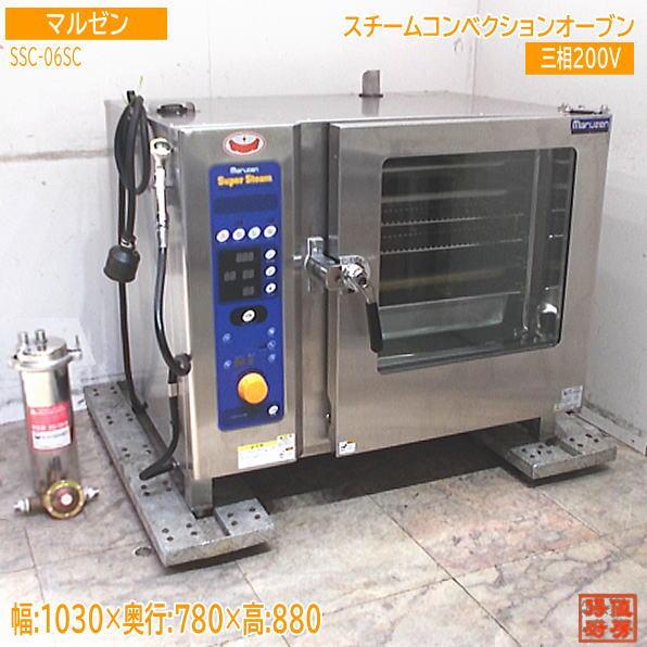 【★買取実績★】マルゼン スチームコンベクションオーブン SSC-06SCを買取させていただきました！！