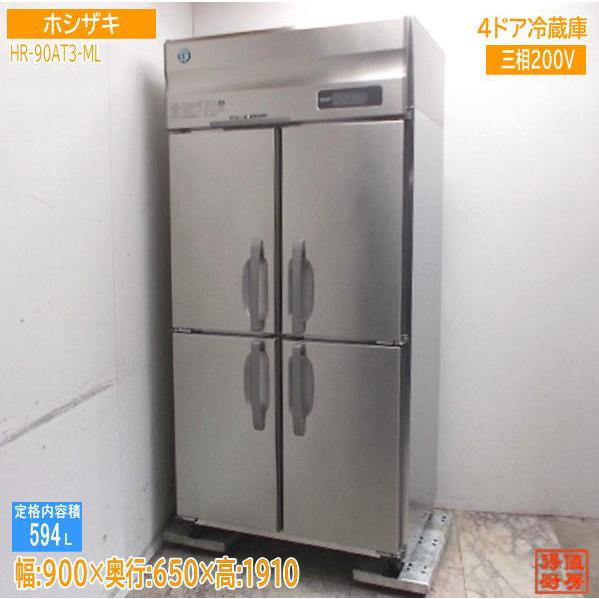 【★入荷情報★】ホシザキ 2021年 4ドア冷蔵庫 HR-90AT3-ML新入荷情報をお届けします！