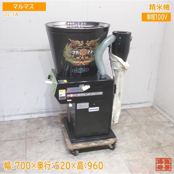 【★入荷情報★】マルマス 循環式精米機 マスペット 2L-1A 新入荷情報をお届けします！