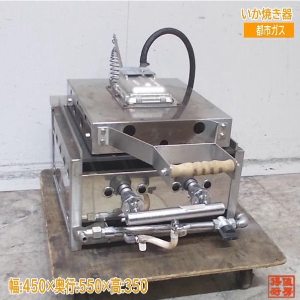 【★入荷情報★】いか焼器 450×750×420 新入荷情報をお届けします！