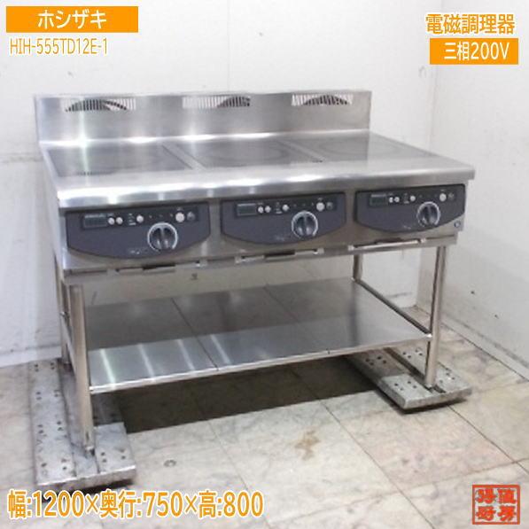 【★入荷情報★】ホシザキ 2025年 IHテーブル HIH-555TD12E-1新入荷情報をお届けします！