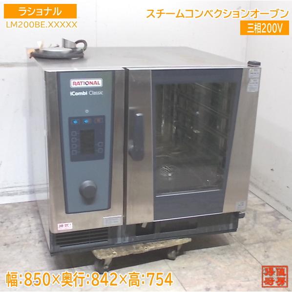 【★買取実績★】ラショナル 2021年 スチームコンベクションオーブン LM200BEを買取させていただきました！！