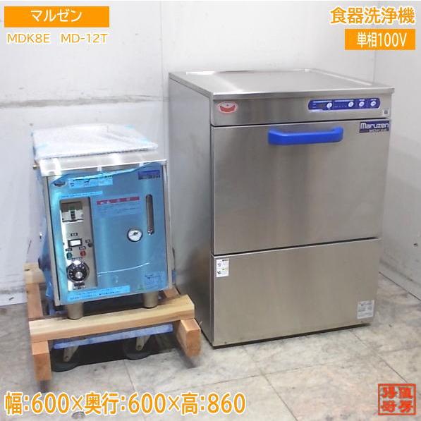 【★入荷情報★】マルゼン 2023年 アンダー食洗機 MDK8E 新入荷情報をお届けします！