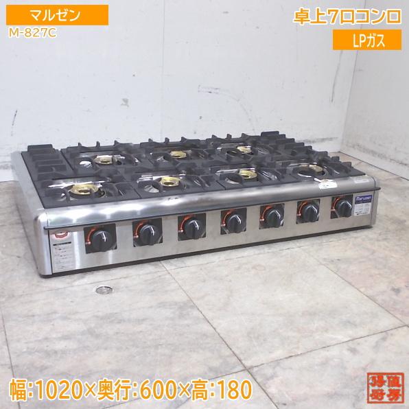 【★入荷情報★】マルゼン 2025年 卓上7口コンロ M-827C新入荷情報をお届けします！