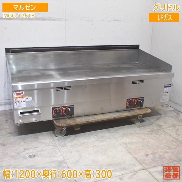 【★買取実績★】マルゼン 2024年 ガスグリドル MGG-126TB LPガス鉄板 を買取させていただきました！！