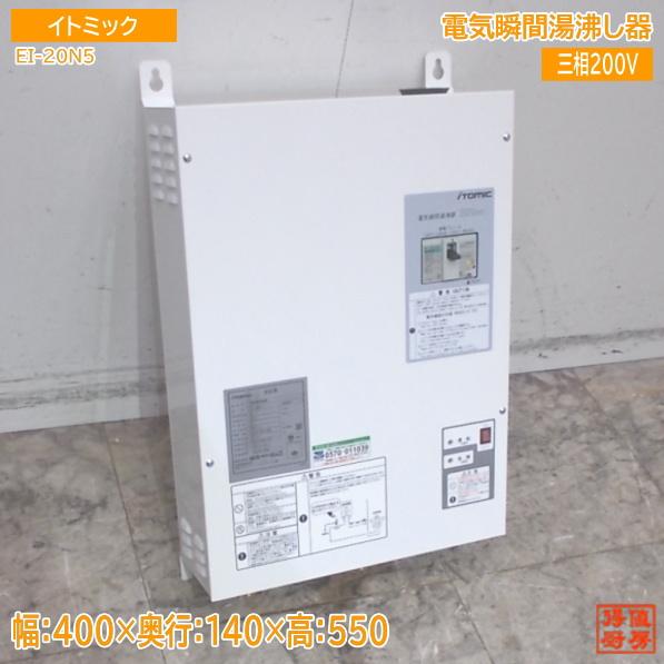 【★入荷情報★】イトミック 2025年 電気瞬間湯沸し器 EI-20N5 新入荷情報をお届けします！
