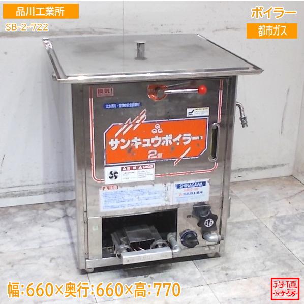【★買取実績★】品川工業所 ボイラー SB-2-722を買取させていただきました！！