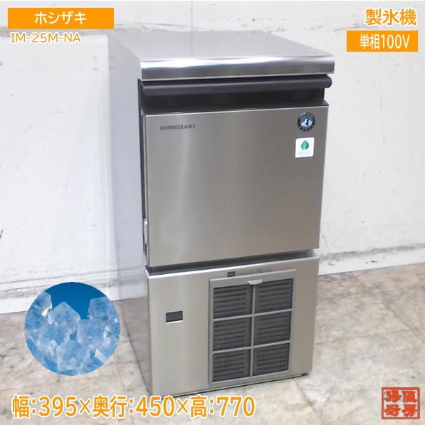 【★買取実績★】ホシザキ 2024年 製氷機 IM-25M-NAを買取させていただきました！！