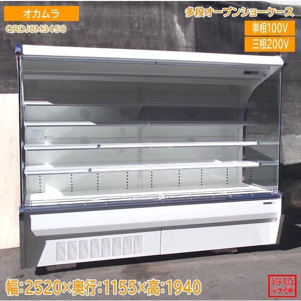 【★入荷情報★】オカムラ 多段オープンショーケース QRDJ8M3450新入荷情報をお届けします！