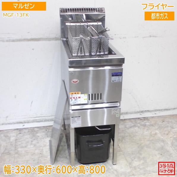【★入荷情報★】マルゼン フライヤー MGF-13FK新入荷情報をお届けします！