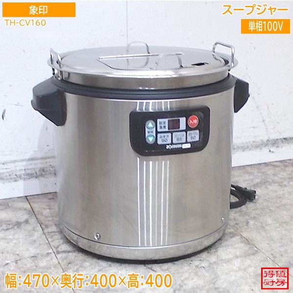 【★買取実績★】象印 スープジャー TH-CV160を買取させていただきました！！