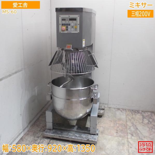 【★買取実績★】愛工舎 ミキサー MS-60 を買取させていただきました！！
