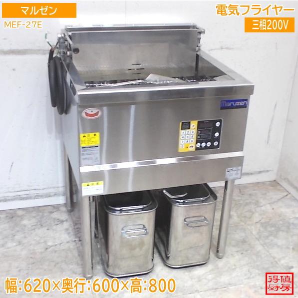 【★入荷情報★】マルゼン 2023年 電気フライヤー MEF-27E新入荷情報をお届けします！