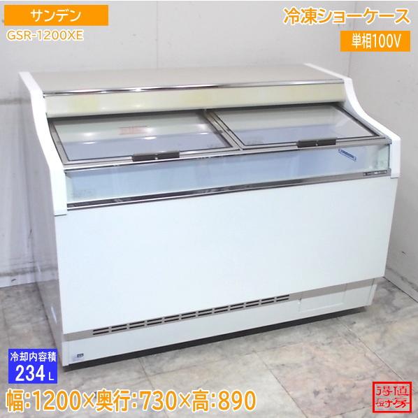 【★買取実績★】サンデン 冷凍ショーケース GSR-1200XEを買取させていただきました！！