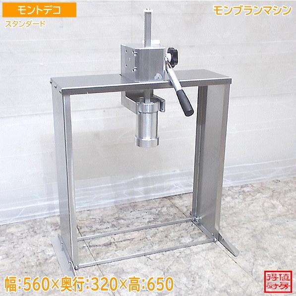 【★入荷情報★】モントデコ モンブランマシン新入荷情報をお届けします！