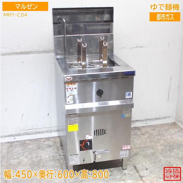 【★入荷情報★】マルゼン 2025年 ゆで麺機 MRY-C04 新入荷情報をお届けします！