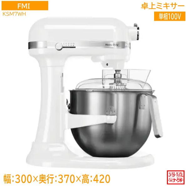 【★入荷情報★】FMI 2025年 卓上ミキサー KSM7WH　新入荷情報をお届けします！